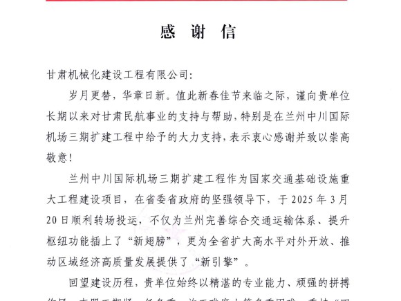 喜獲雙譽(yù)！我司承建蘭州、長(zhǎng)沙兩大機(jī)場(chǎng)項(xiàng)目獲業(yè)主高度肯定